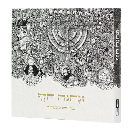 ונתנה תוקף - שבר, פיוט והתעצמות / יונדב קפלון