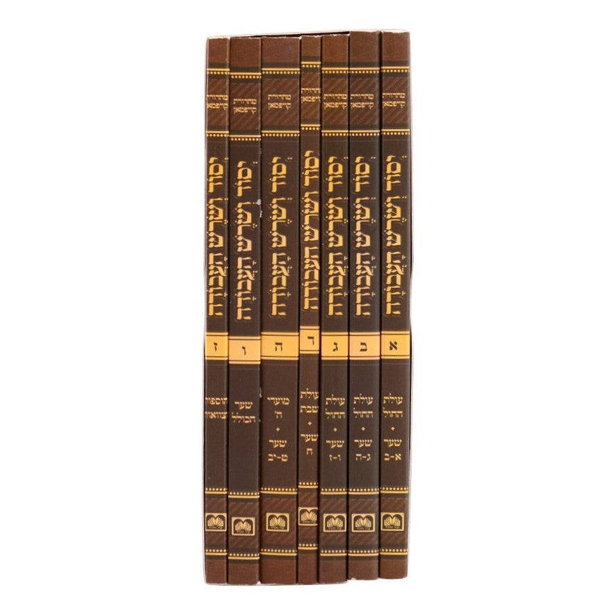 יסוד ושרש העבודה - סט חוברות ז' כרכים / עוז והדר