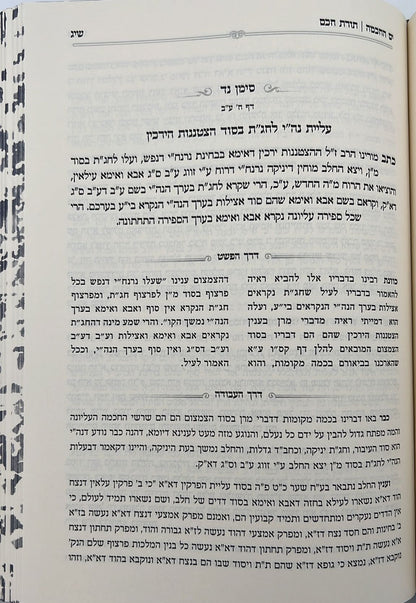 ים החכמה - שיעורים בספר תורת חכם / הרב י.מ מורגנשטרן