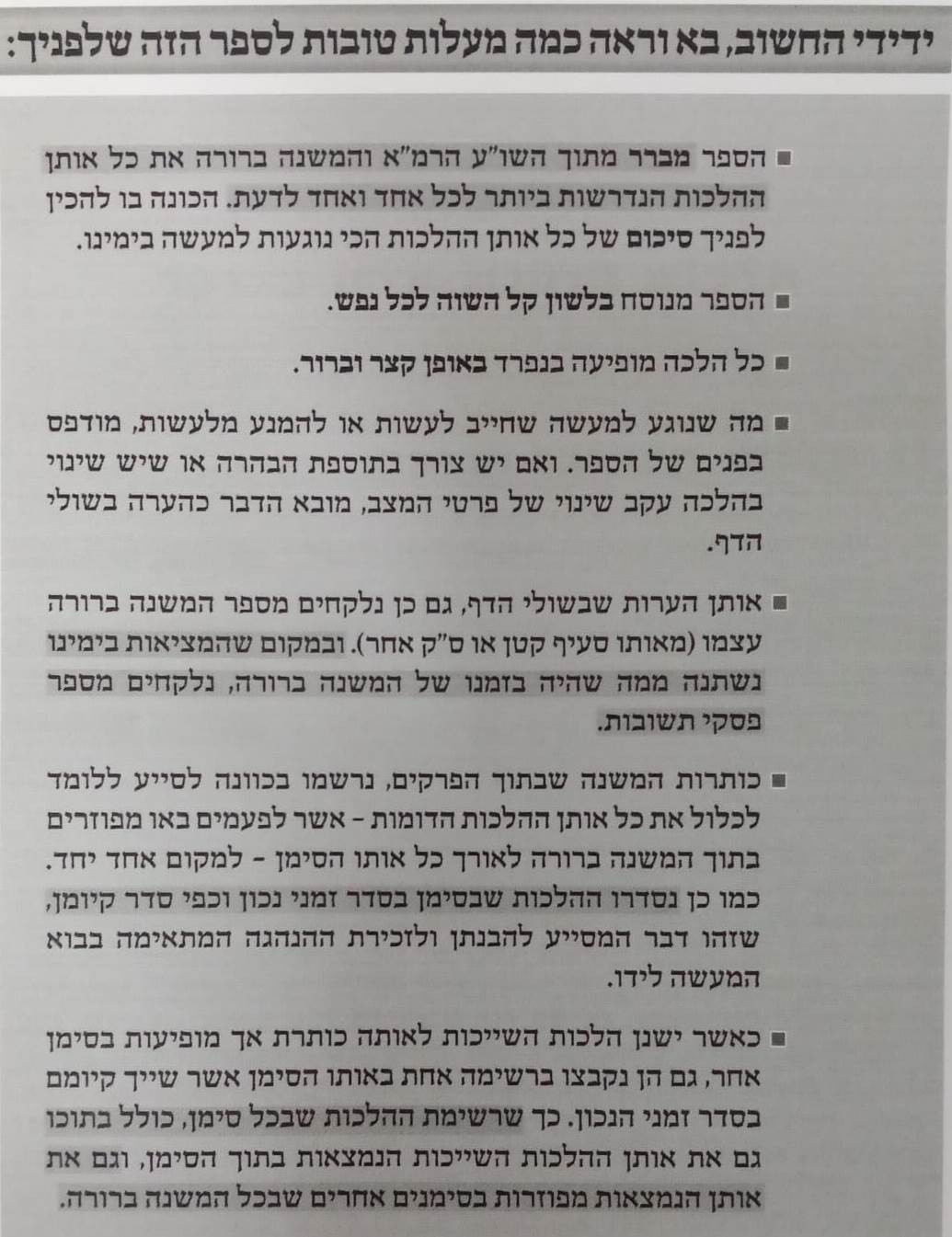 משנה ברורה המבורר ג' כרכים / הלכה למעשה ממשנה ברורה ופסקי תשובות