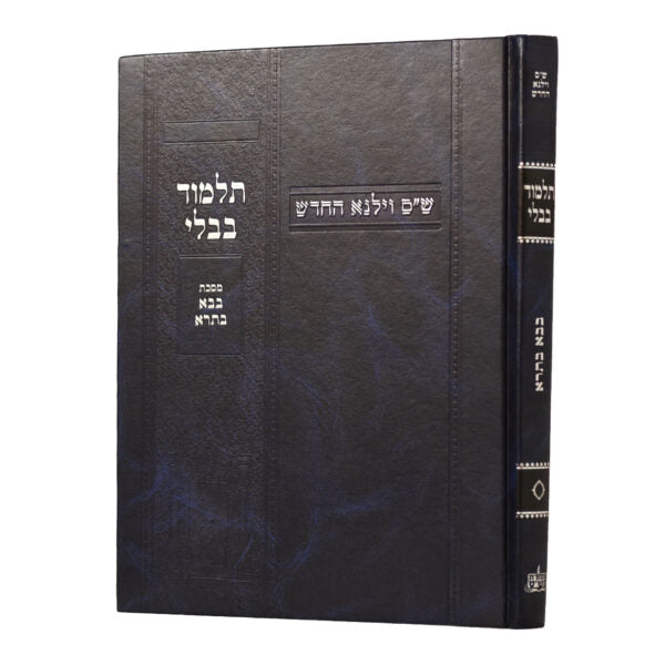 תלמוד בבלי וילנא תלמידים - מסכת בבא בתרא / מסורת הש''ס