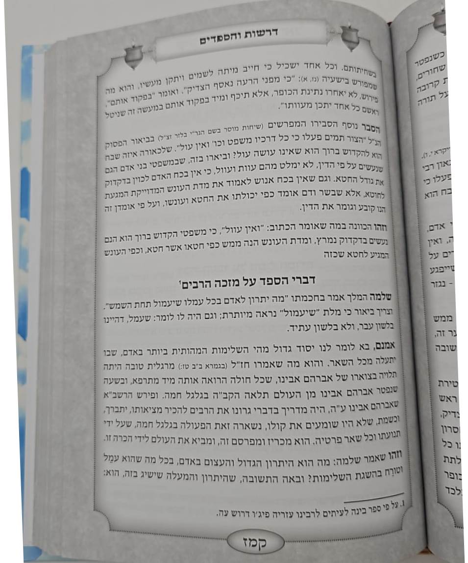 עילוי נשמות ישראל - הנהגת הקרובים להועיל לנפטר בעולם העליון