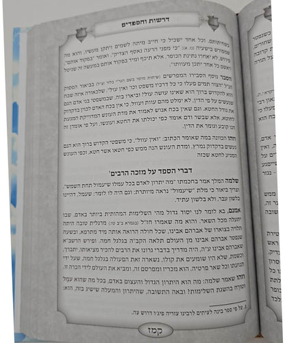 עילוי נשמות ישראל - הנהגת הקרובים להועיל לנפטר בעולם העליון