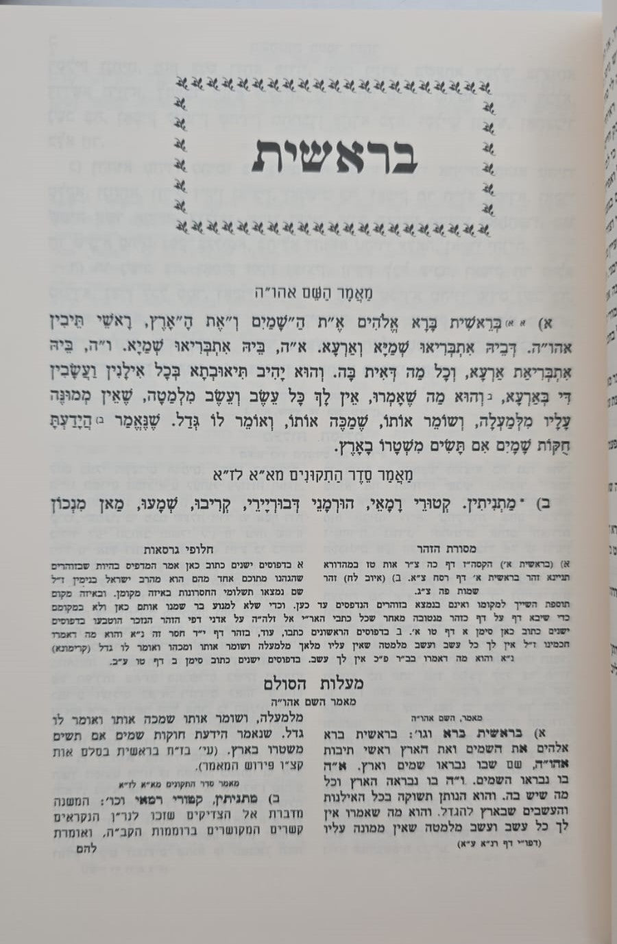 תיקוני הזוהר המנוקד - עם פירוש מעלות הסולם ד' כרכים