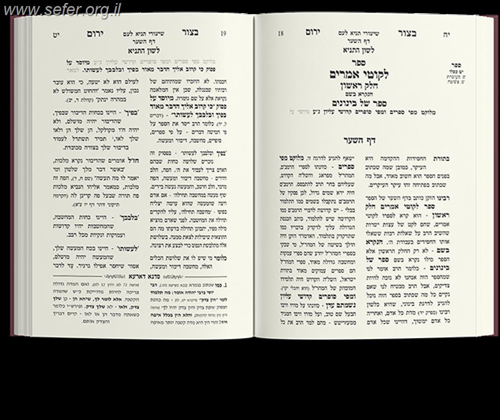 סט בצור ירום 17 כרכים