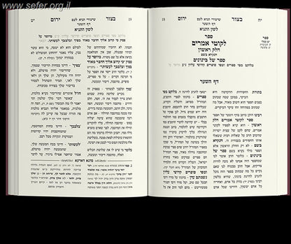 סט בצור ירום 17 כרכים