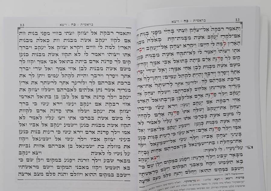 תיקון קוראים סימנים שני וחמישי