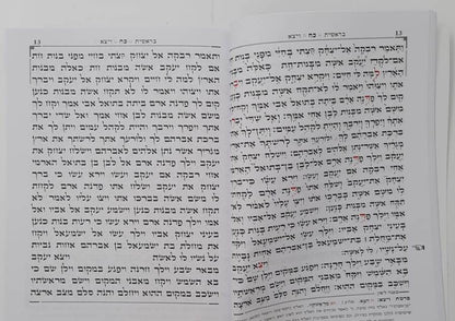 תיקון קוראים סימנים שני וחמישי