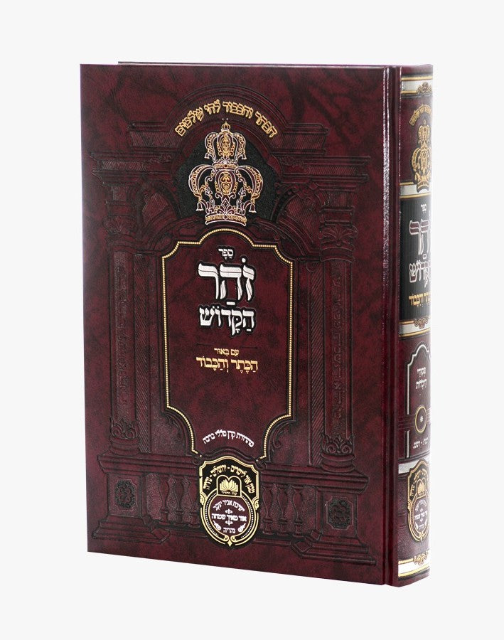 זוהר המבואר הכתר והכבוד - שמות י' / עוז והדר