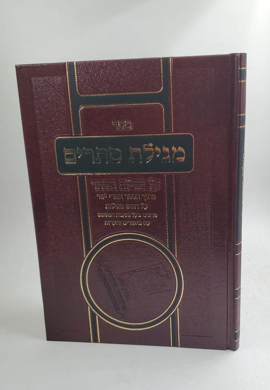 מגילת סתרים - על מגילת אסתר / רבינו יעקב מליסא