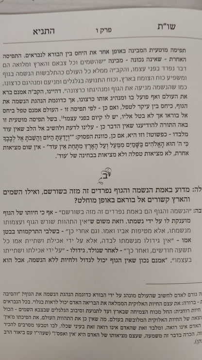 שו"ת התניא - ספר עזר ללימוד התניא  חלק ג' / הרב יהודה אדרי