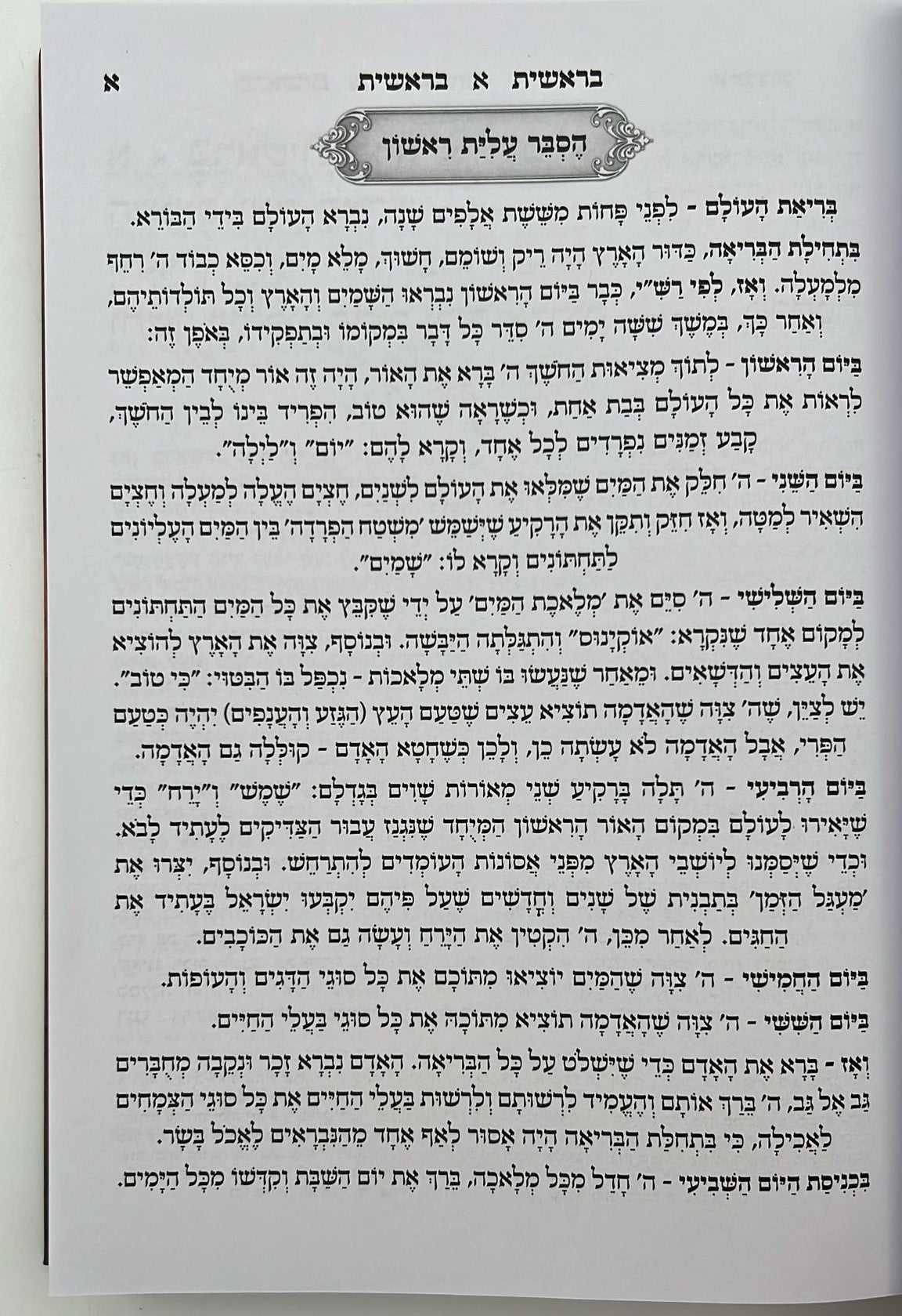 חמשה חומשי תורה - תורה מאירה ה' כרכים / הרב רונן חזיזה