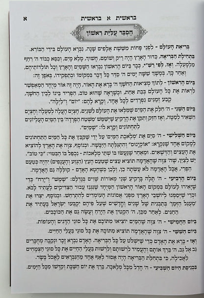 חמשה חומשי תורה - תורה מאירה ה' כרכים / הרב רונן חזיזה