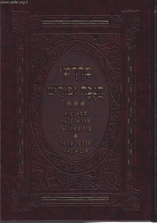 מדרשי חנוכה ופורים