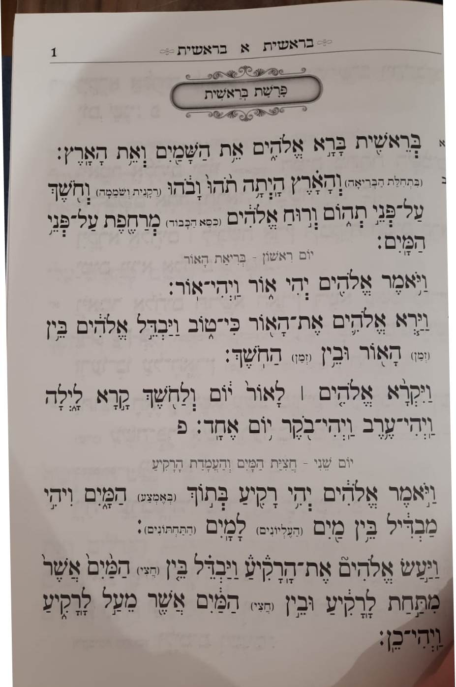 שניים מקרא ואחד תרגום - תורה מאירה ב' כרכים / הרב רונן חזיזה