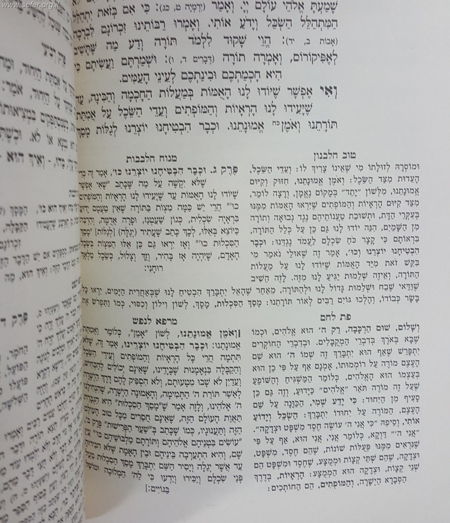 תורת חובות הלבבות המבואר והמנוקד עם פירושים ג' כרכים / הוצאת אבן ישראל