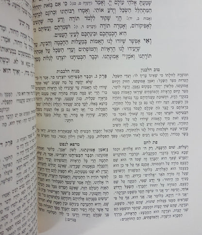 תורת חובות הלבבות המבואר והמנוקד עם פירושים ג' כרכים / הוצאת אבן ישראל