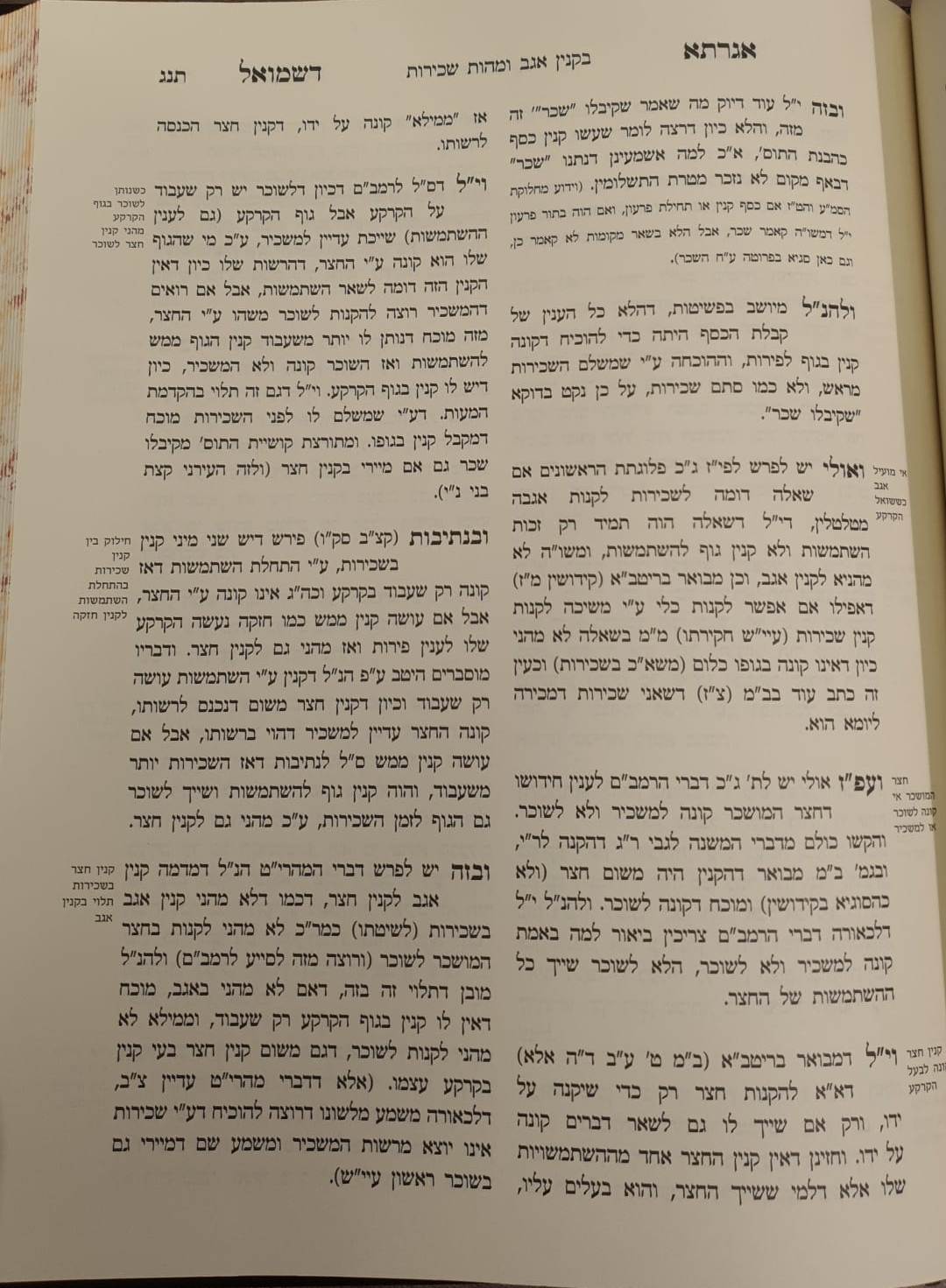 אגדתא דשמואל - חילופי מכתבי תורה בסוגיות הש"ס ובהלכה