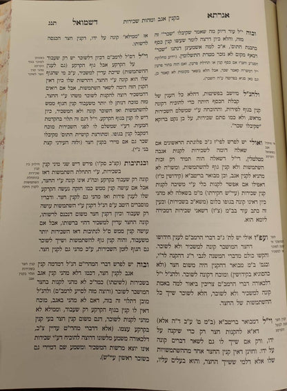 אגדתא דשמואל - חילופי מכתבי תורה בסוגיות הש"ס ובהלכה