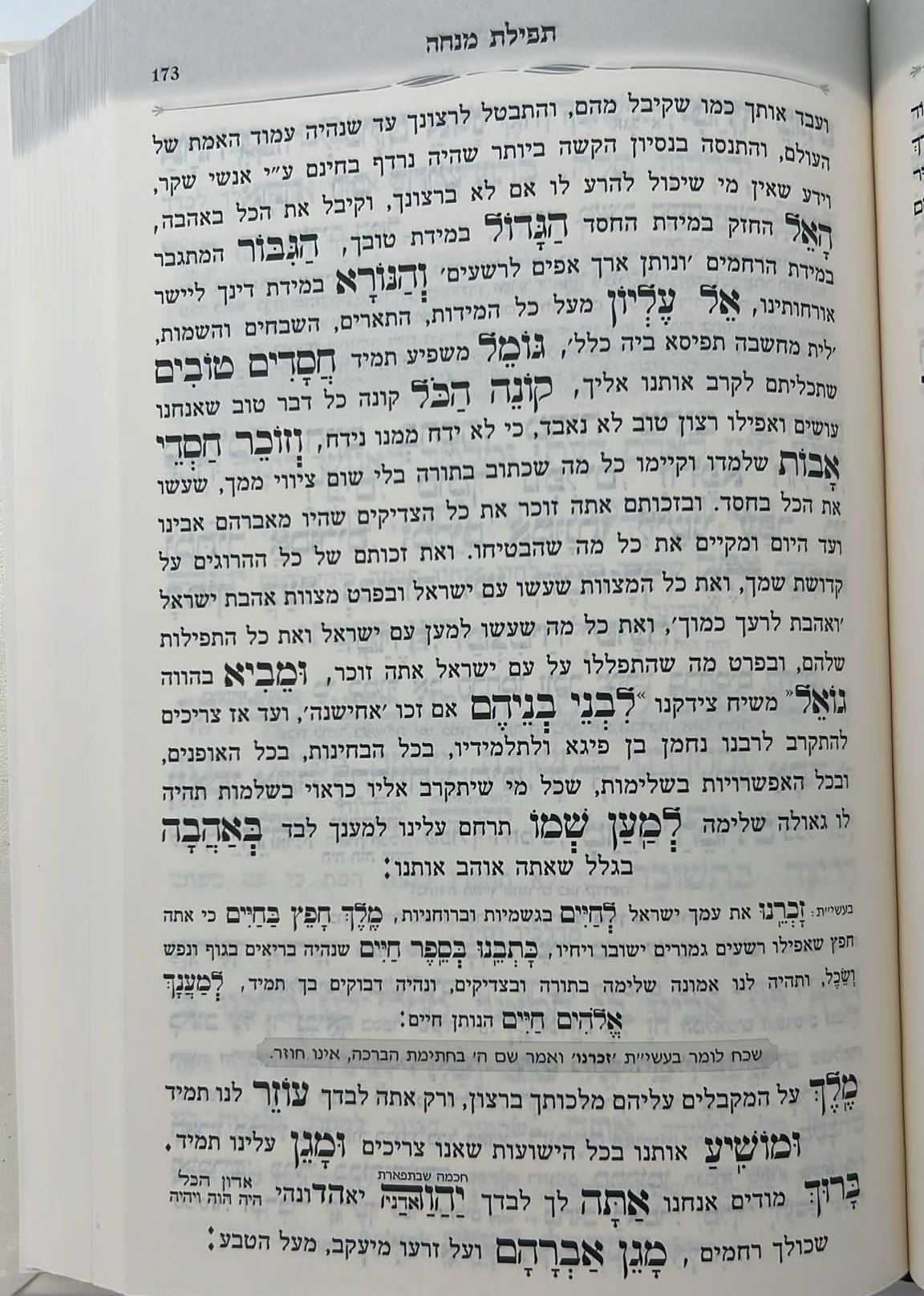 סידור לב שלום המבואר - דמוי עור צבע קרם / הרב שלום ארוש