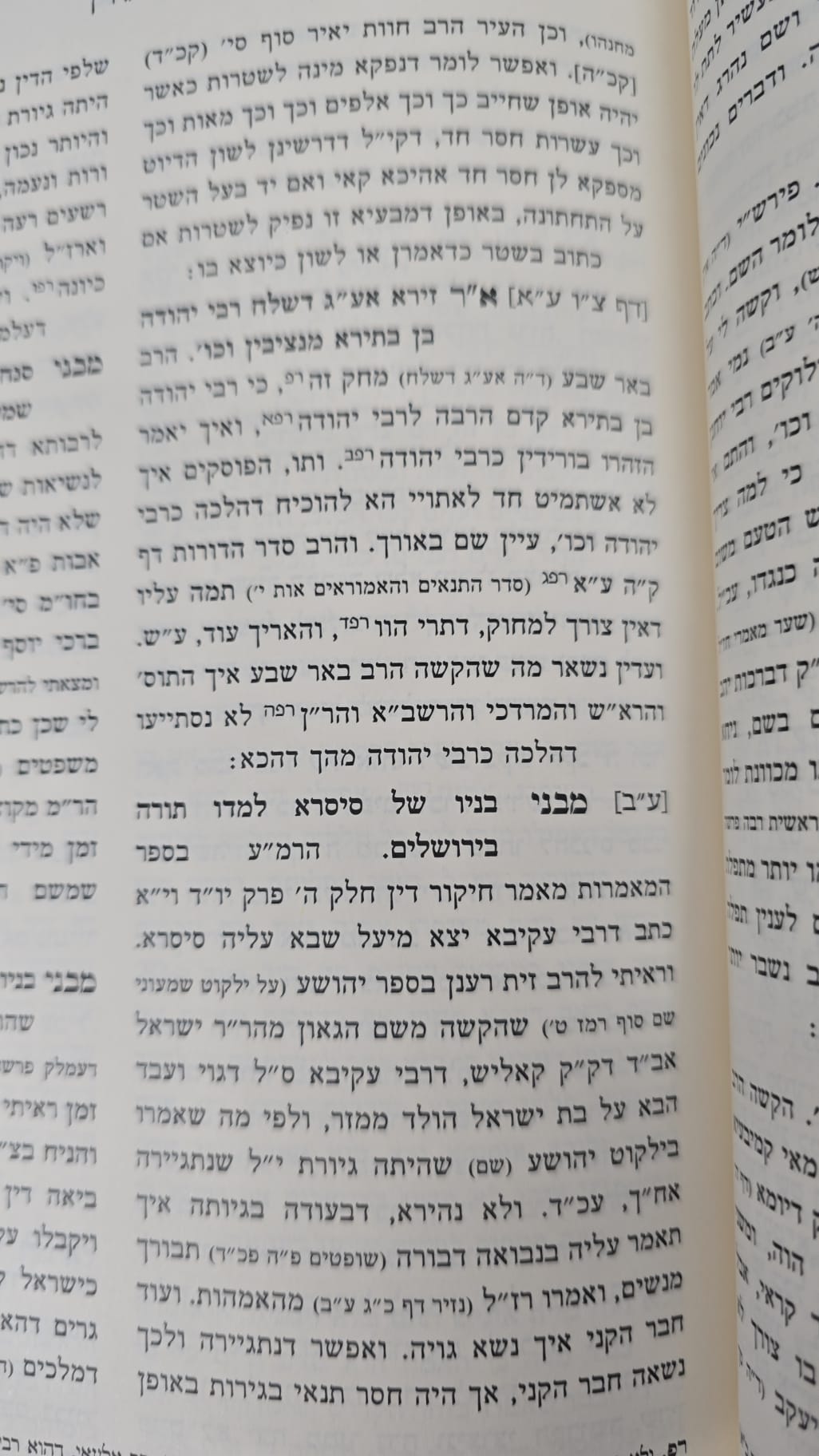 חידושי החיד"א - פתח עיניים על הש"ס ב' כרכים / הוצאת המאור