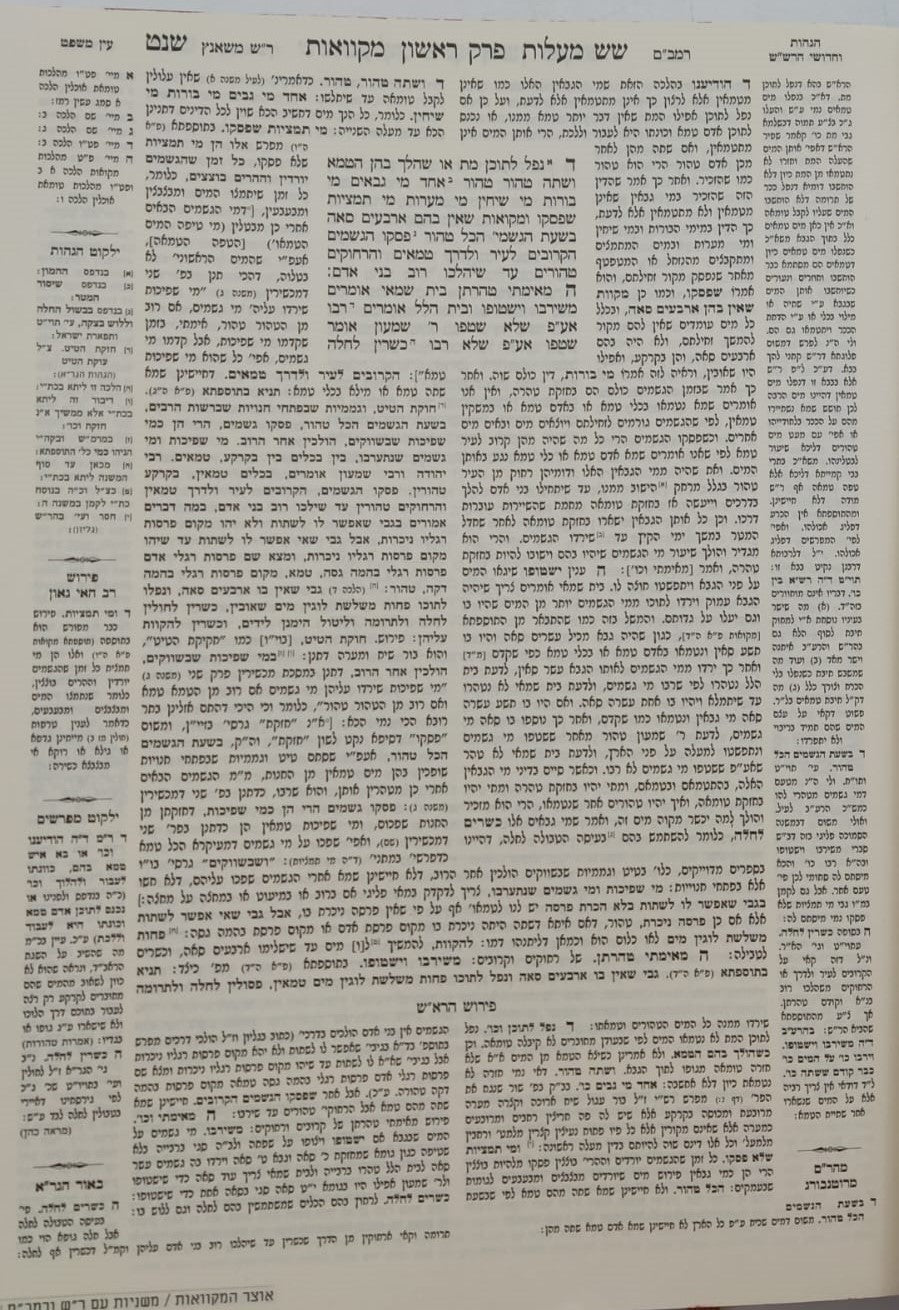 אוצר המקוואות / ספר דברי צבי