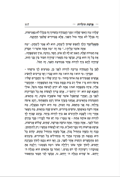 יחד אל האור - חלק א' / הרב רונן חזיזה שליט"א