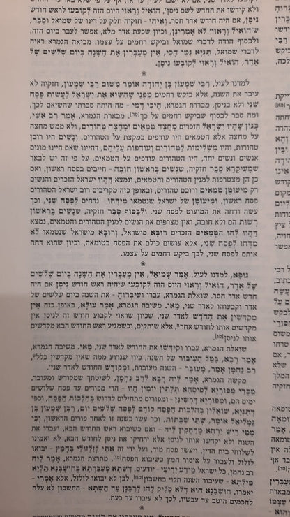 ש"ס ושננתם פנינים / סט גמרא תלמוד בבלי