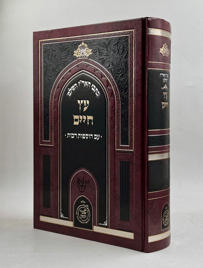 כתבי האר"י השלם - עץ חיים למהרח"ו עם הוספות רבות / שערי יצחק