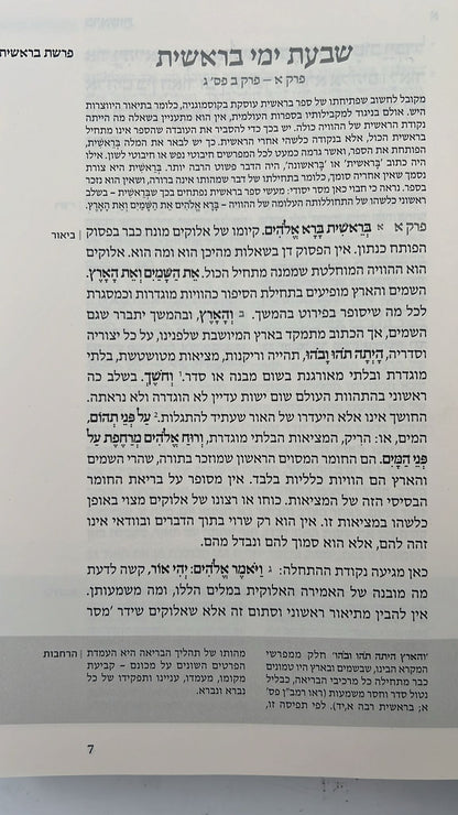 התנ"ך המבואר - על חמישה חומשי תורה ה' כרכים פורמט קטן כריכה רכה / הרב עדין שטיינזלץ זצ"ל