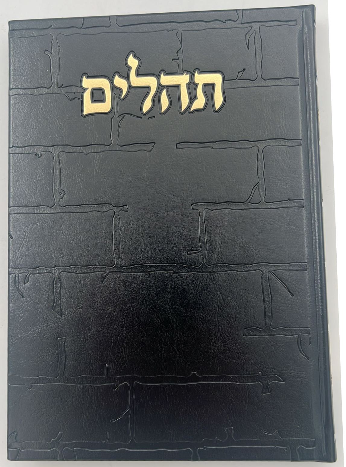 תהילים בינת הלב - דמוי עור דגם כותל / פורמט ענק