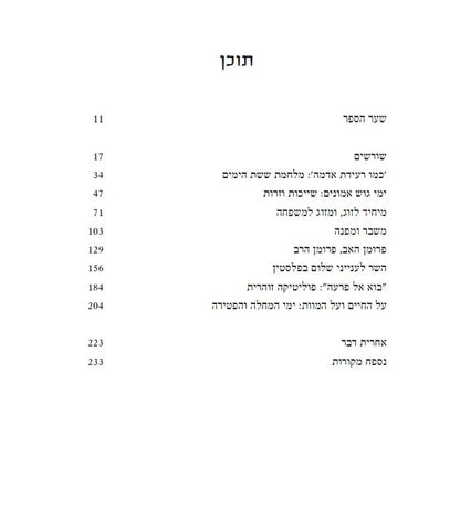 האדמו"ר מתקוע / ד"ר מרדכי (מורדי) מילר