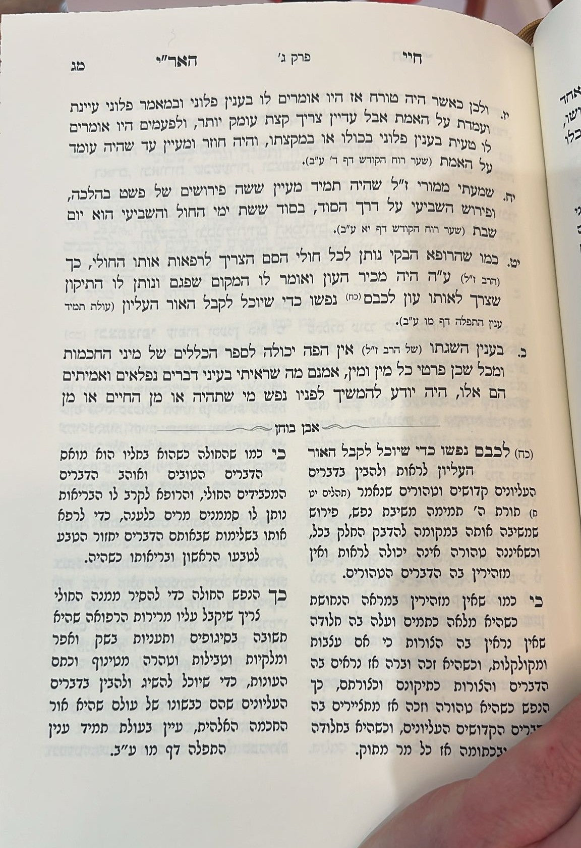 חיי האר"י ז"ל חיי מוהרח"ו ז"ל / עם ביאור אבן בוחן