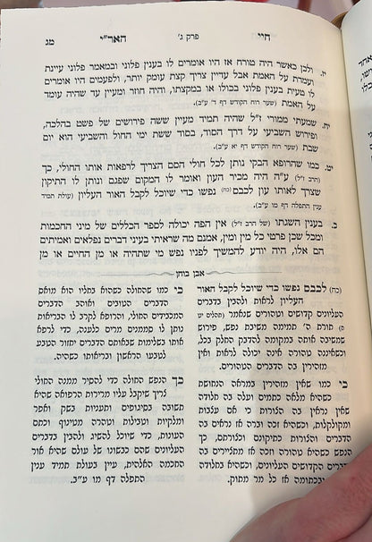 חיי האר"י ז"ל חיי מוהרח"ו ז"ל / עם ביאור אבן בוחן
