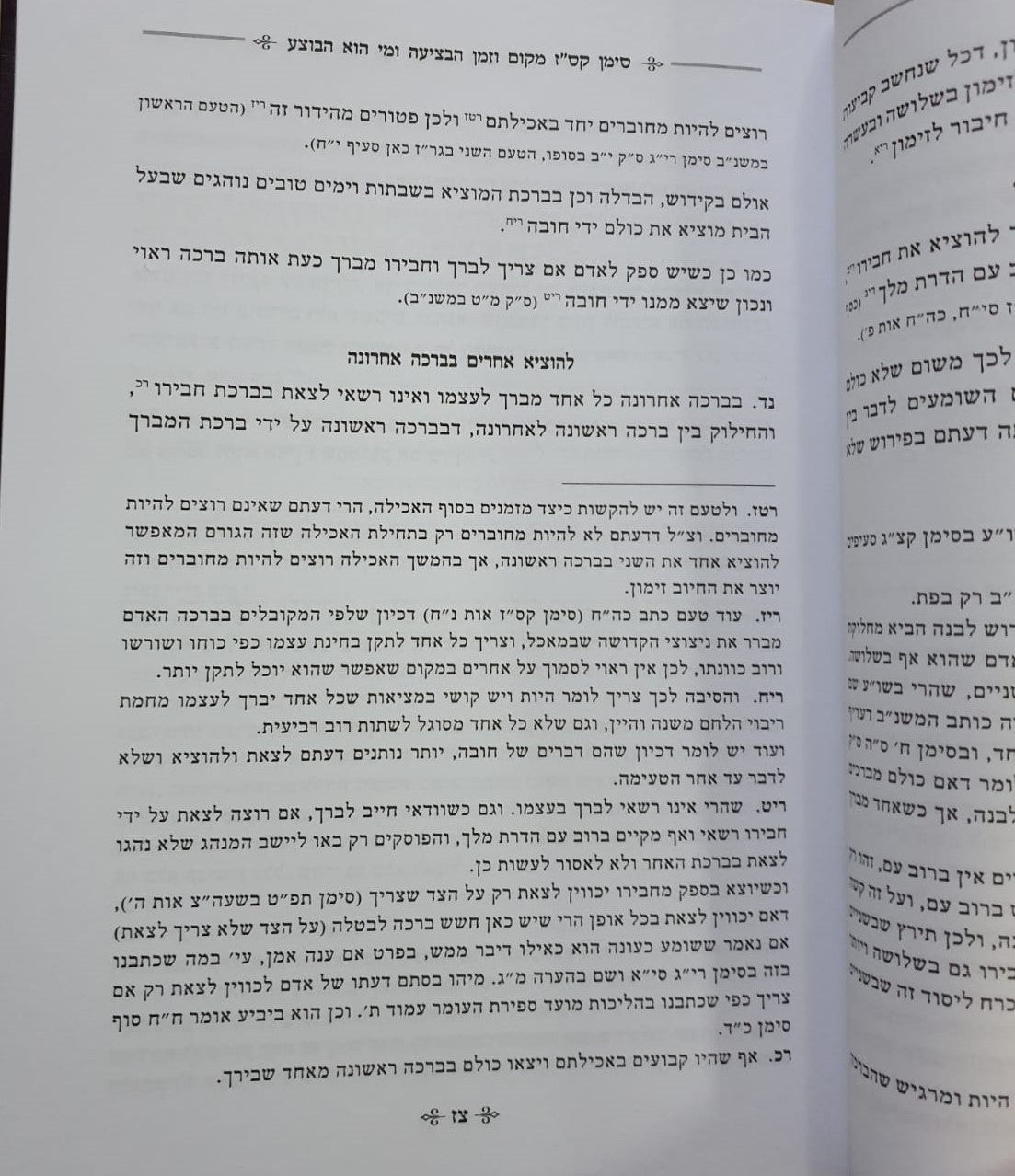 הליכות ברכות חלק שני