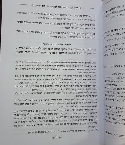 הליכות ברכות חלק שני