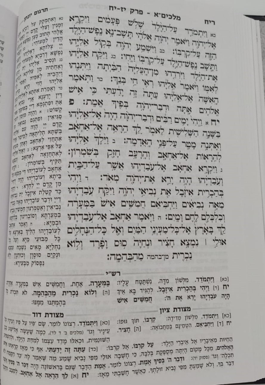 נ"ך מקראות גדולות לתלמידים - מלכים א-ב / עוז והדר