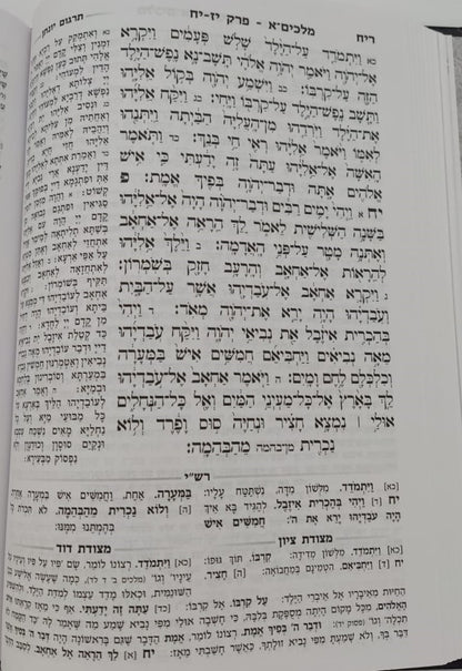 נ"ך מקראות גדולות לתלמידים - מלכים א-ב / עוז והדר