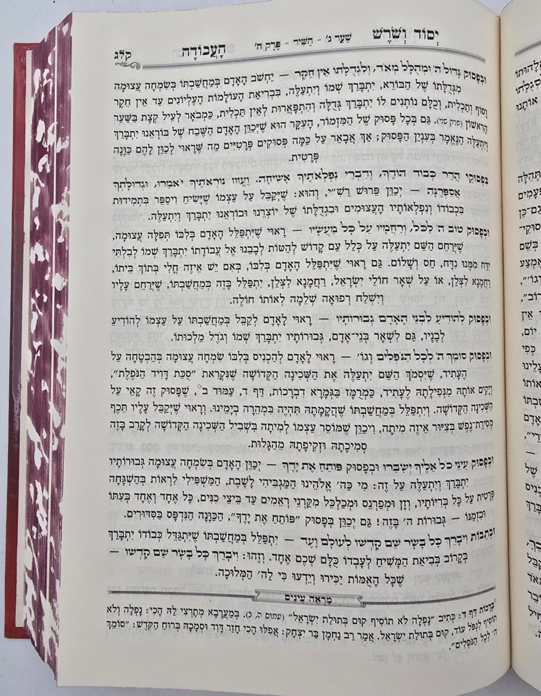 יסוד ושורש העבודה בכרך אחד / מנוקד ומבואר