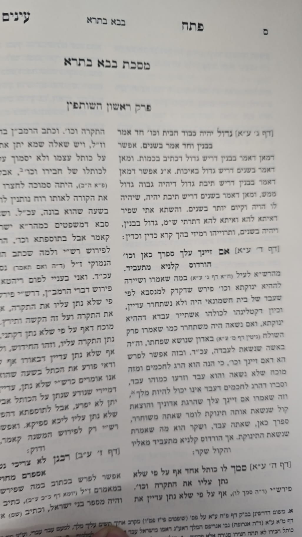 חידושי החיד"א - פתח עיניים על הש"ס ב' כרכים / הוצאת המאור