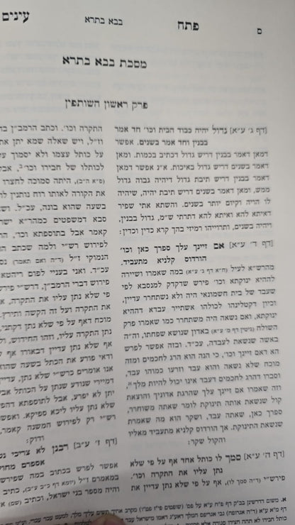 חידושי החיד"א - פתח עיניים על הש"ס ב' כרכים / הוצאת המאור