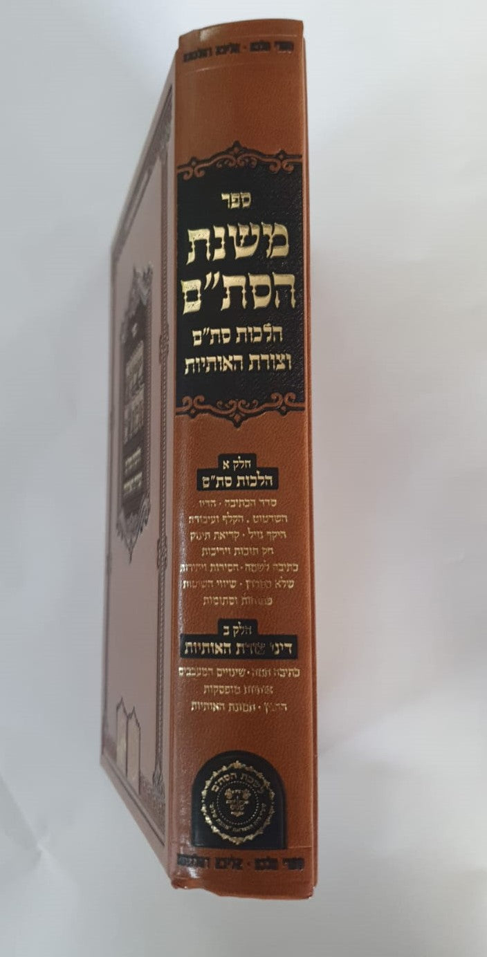 משנת הסתם צד כריכה