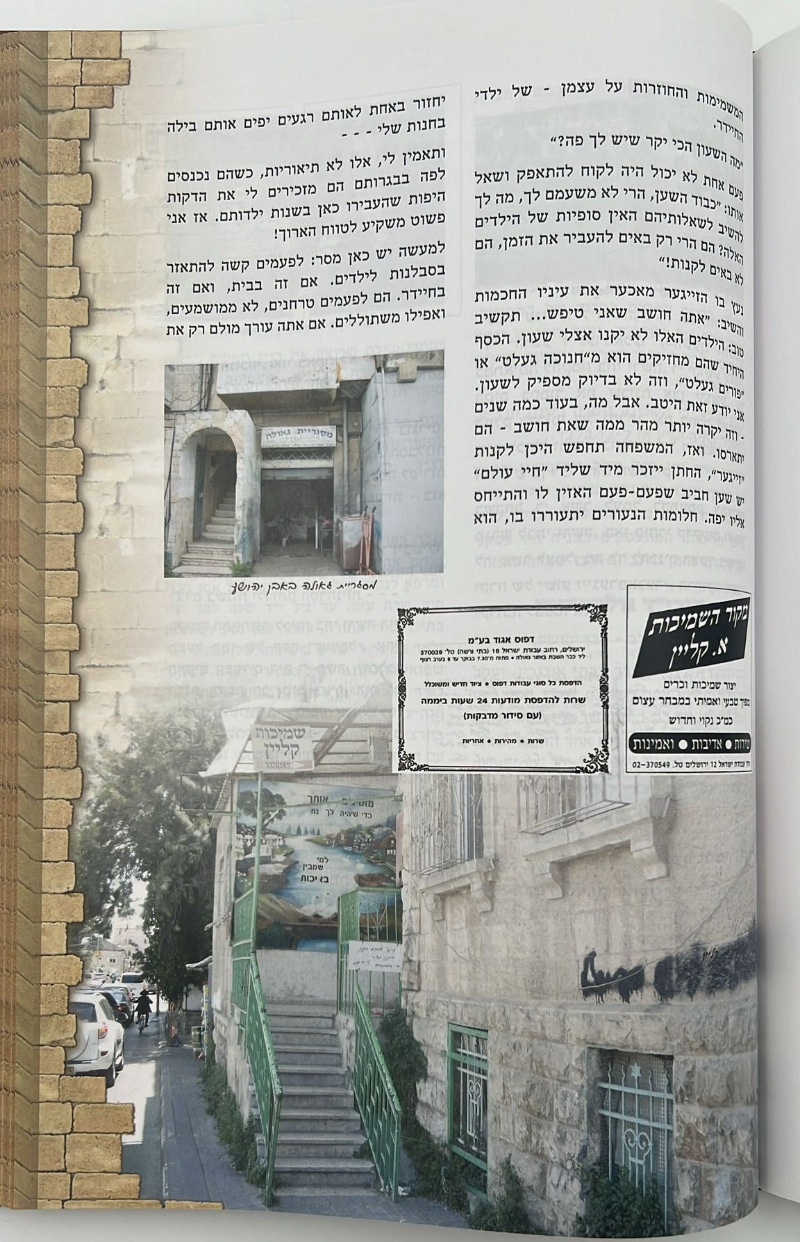 מאה שערים ושכנותיה - השכונות שעשו את ירושלים החדשה / בנימין קלוגר