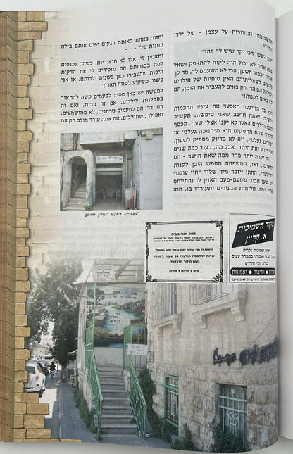 מאה שערים ושכנותיה - השכונות שעשו את ירושלים החדשה / בנימין קלוגר