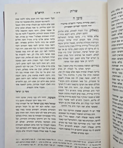 שו"ת הרא"ם שו"ת מים עמוקים - למוהר"ר אליה מזרחי זלה"ה / אהבת שלום