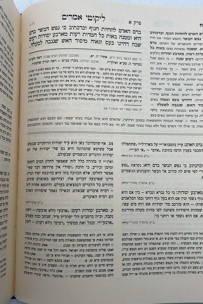 סט לקוטי אמרים תניא השלם ב' כרכים / קה"ת