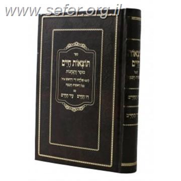 תוצאות חיים - מוסר והנהגות / ר' אליהו די וידאש זצוק"ל בעל הראשית חכמה