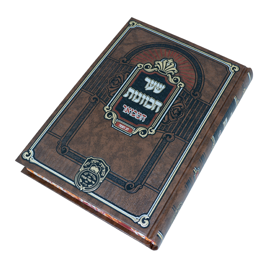 שער הכוונות המבואר - פסח / עוז והדר