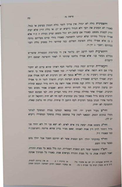 דרשות רבינו יונה גירונדי על התורה - בעל השערי תשובה / וגשל