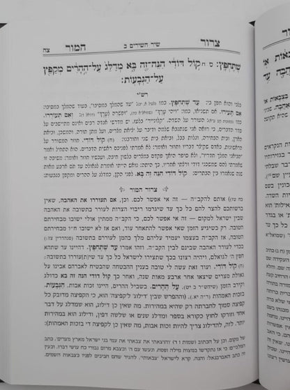 אמרי ישר - על חמש מגילות / לגאון רבינו יעקב מליסא זצוק"ל